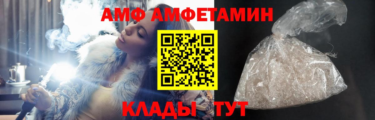 Amphetamine VHQ  Вход с VPN  Семёнов 