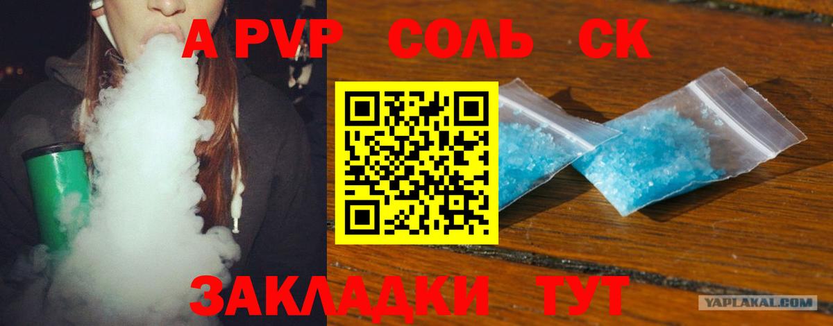 A PVP мука  APVP VHQ  APVP  APVP Соль  Вход с VPN  Семёнов 