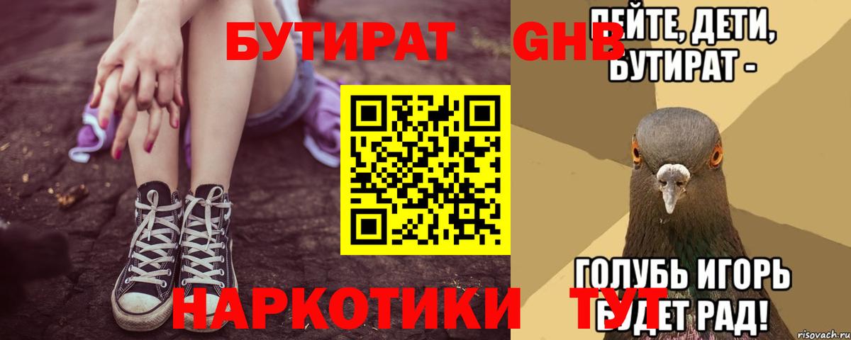 Бутират  Вход с VPN  Семёнов  БУТИРАТ GHB 