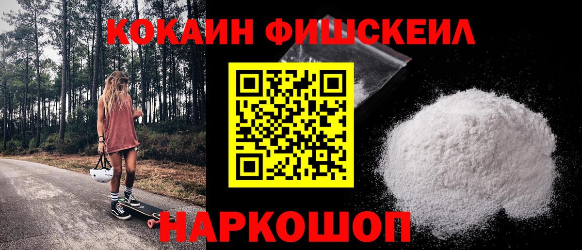COCAIN Эквадор  купить   Семёнов  Вход с VPN  КОКАИН Fish Scale 