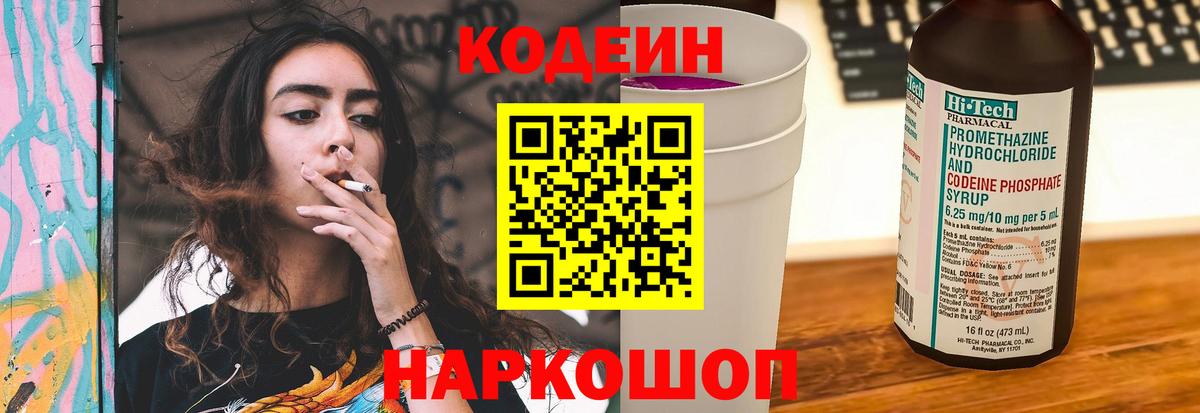 Кодеиновый сироп Lean напиток Lean (лин) Семёнов