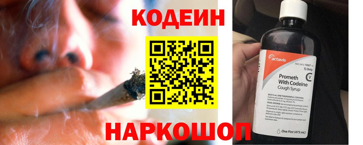 Кодеиновый сироп Lean напиток Lean (лин)  Вход с VPN  Семёнов 