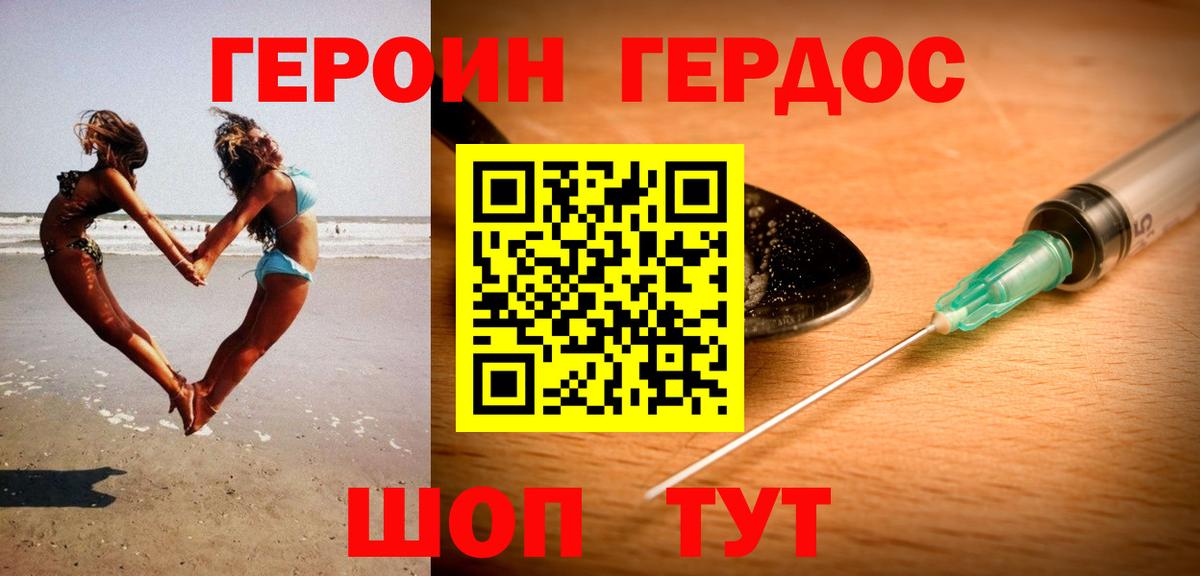 Героин Heroin Семёнов